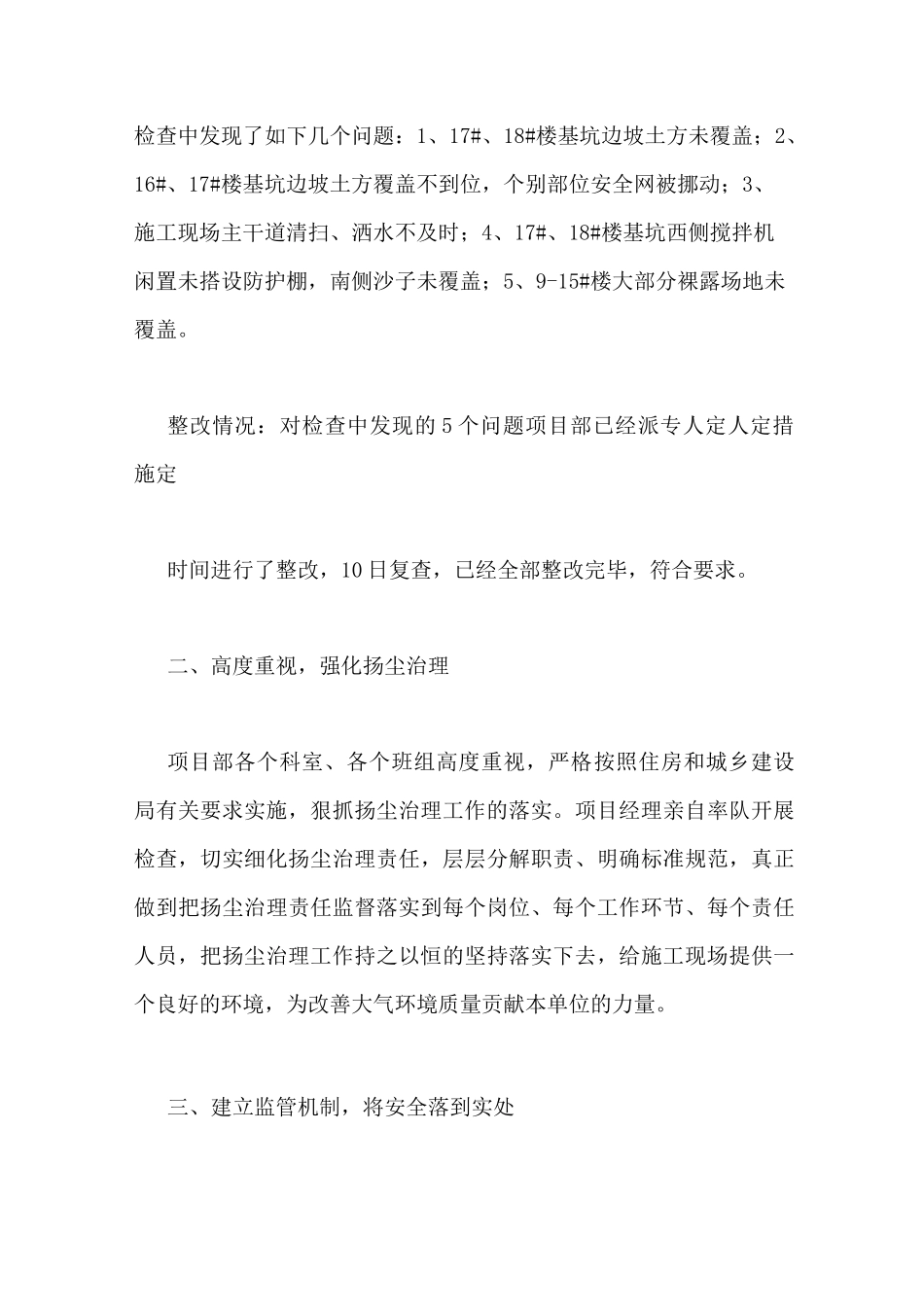 扬尘治理工作总结_第2页