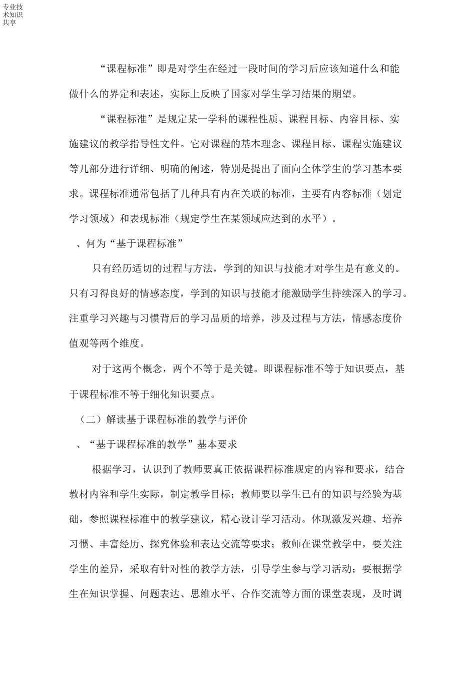 评价入课堂,评价促教学_第2页
