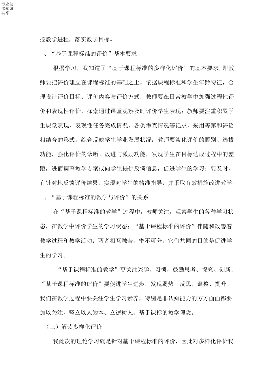 评价入课堂,评价促教学_第3页