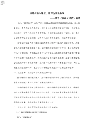 评价入课堂,评价促教学
