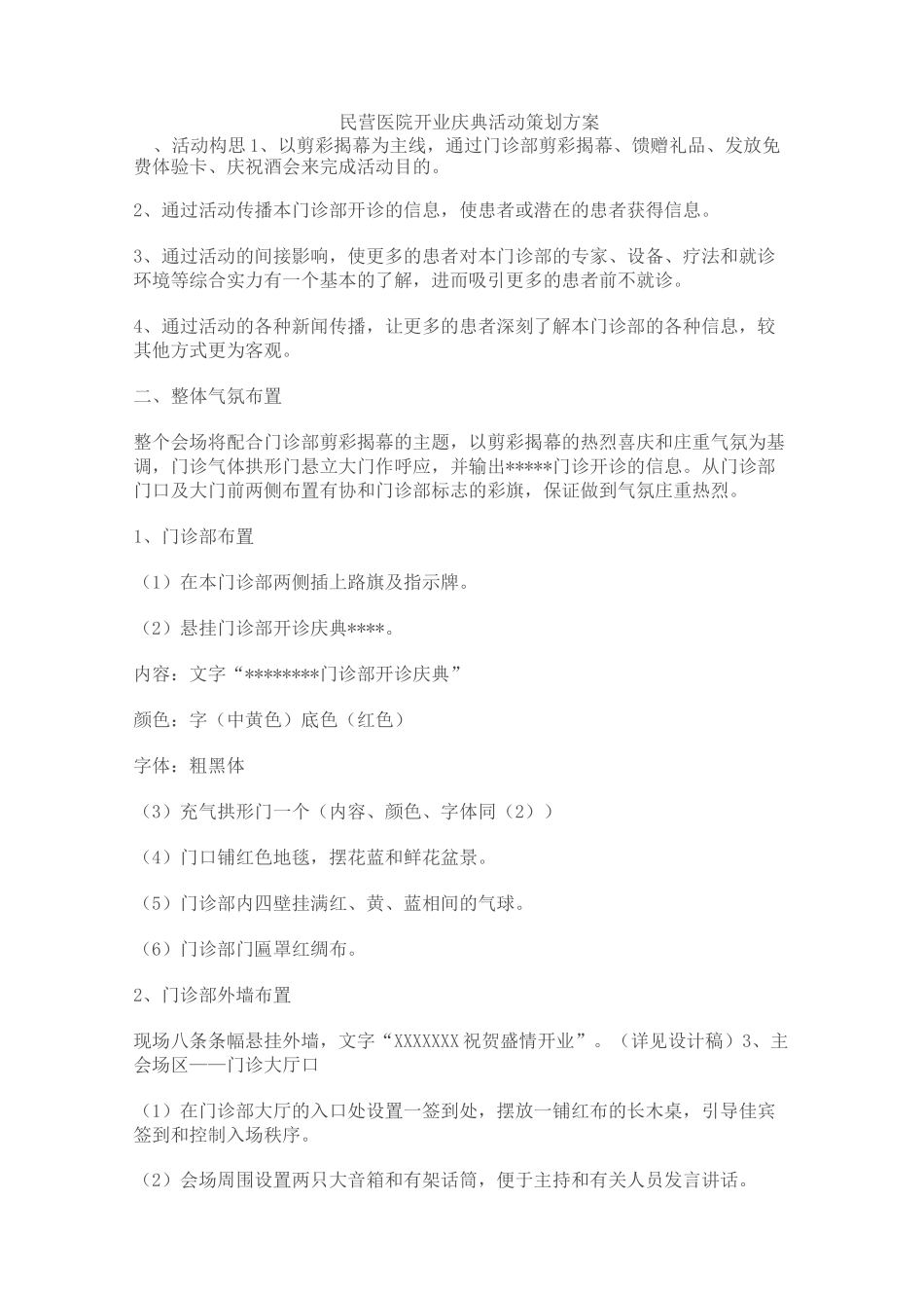民营医院开业庆典活动策划方案_第1页