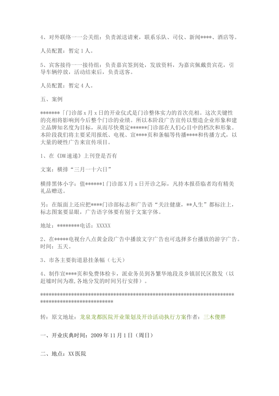 民营医院开业庆典活动策划方案_第3页