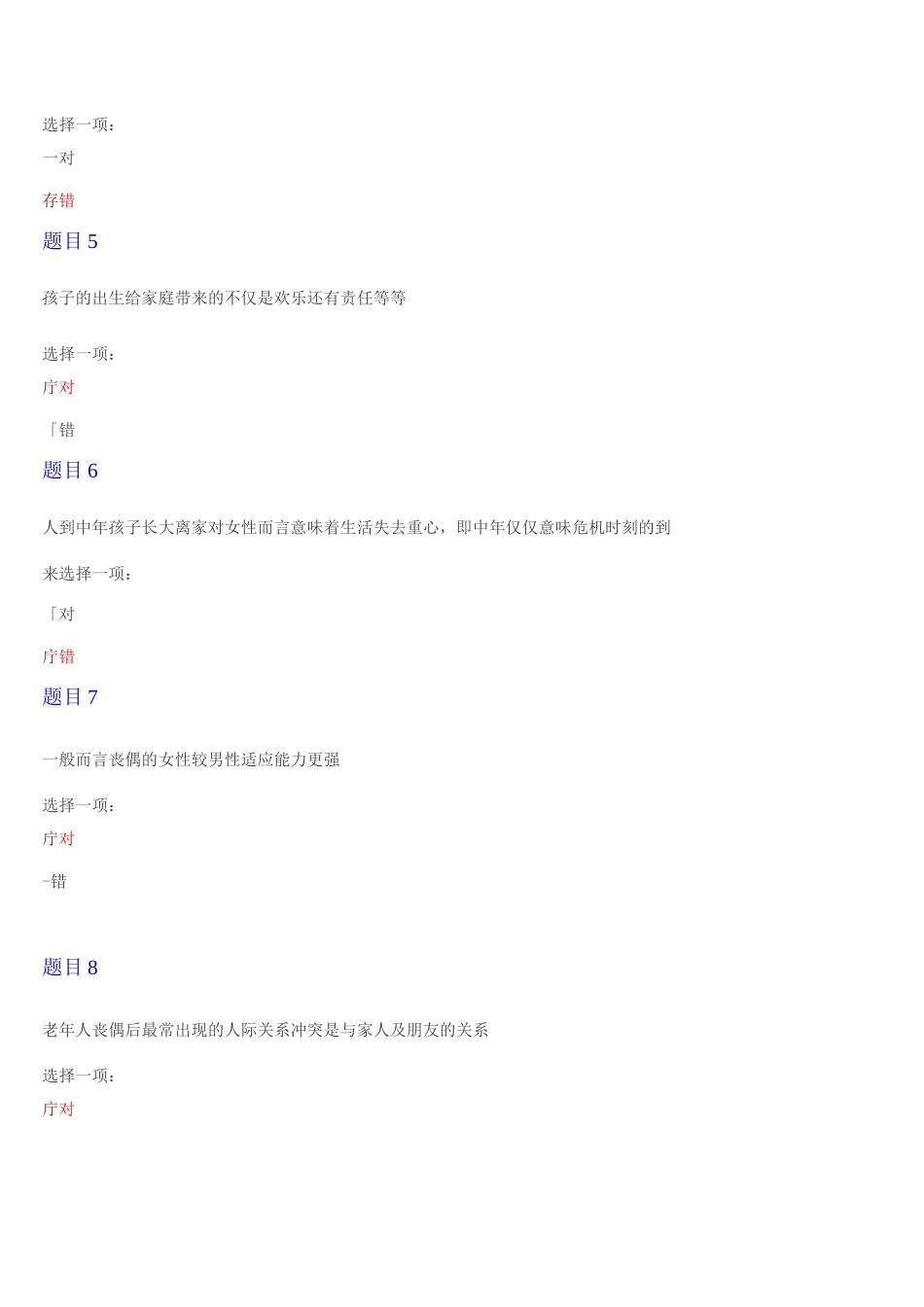 《婚姻与家人关系》形成性考核方案及测试题答案_第3页