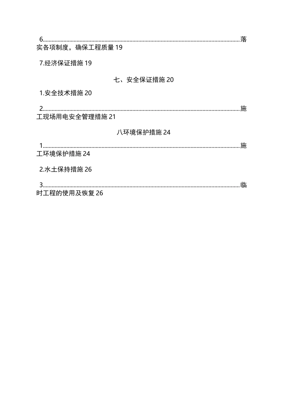 承台首件方案_第2页