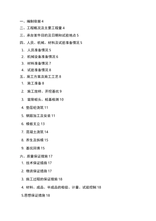 承台首件方案