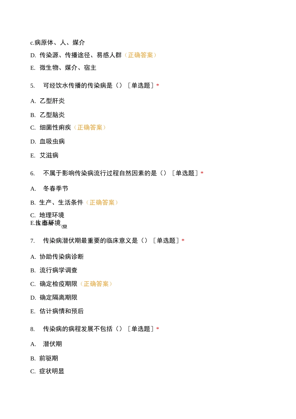 传染病麻疹水痘_第3页