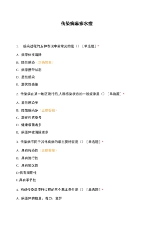 传染病麻疹水痘