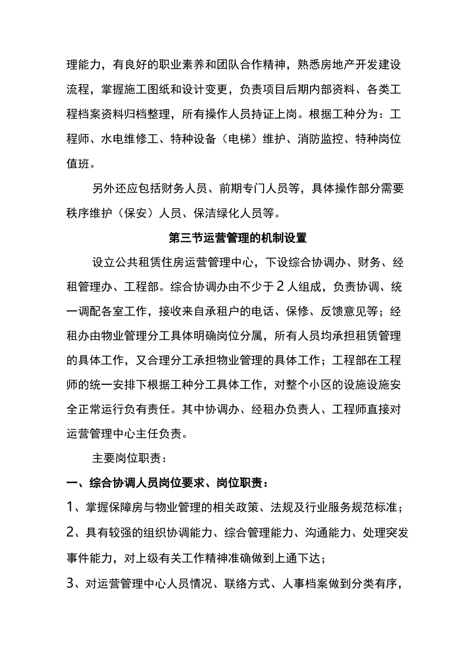公共租赁住房运营管理方法_第3页
