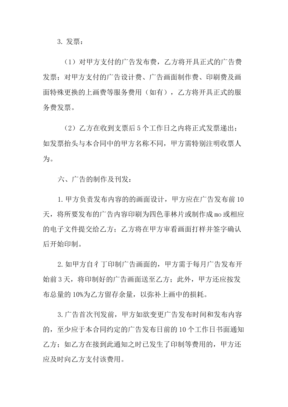 广告投放合同范本_第2页