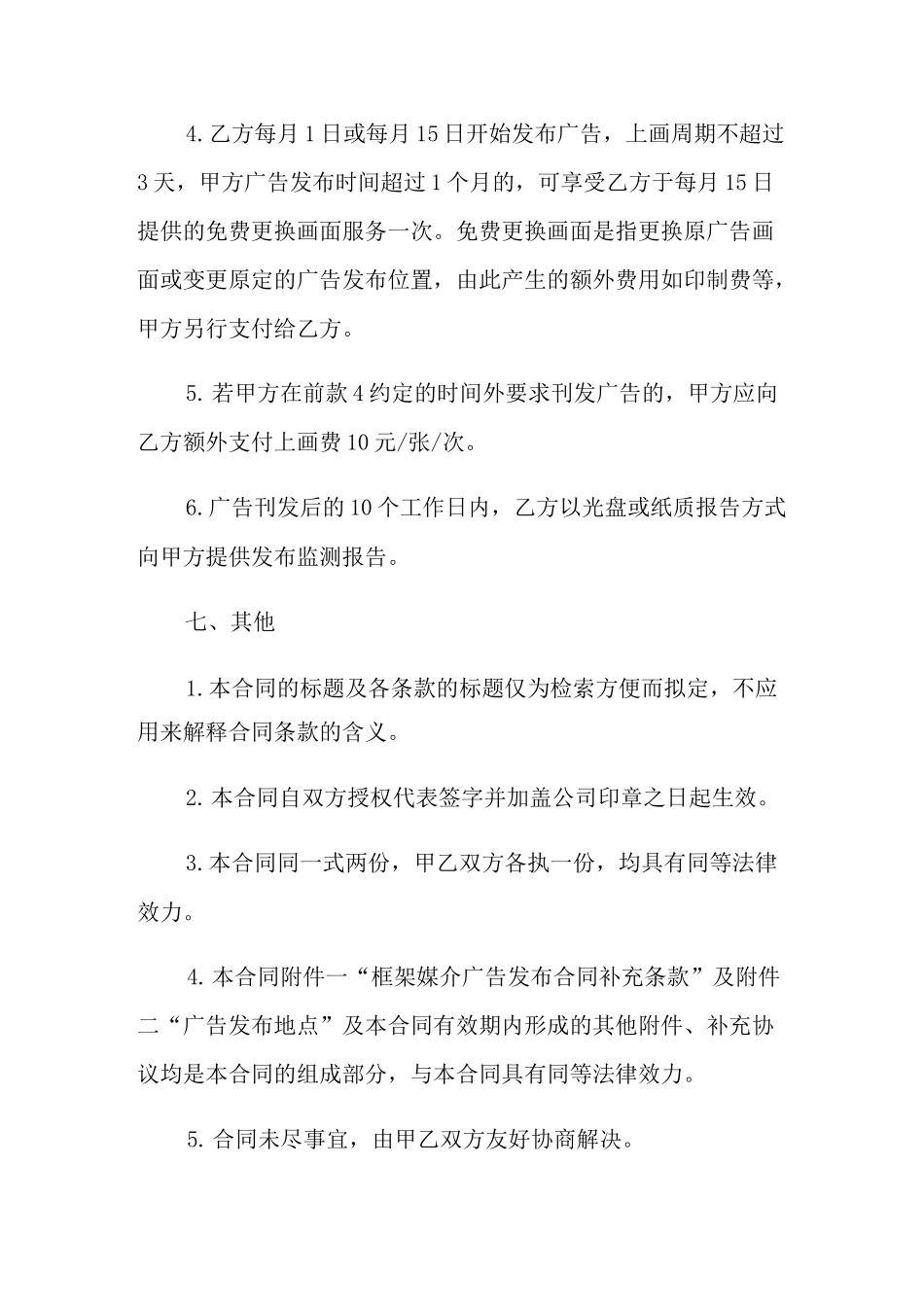 广告投放合同范本_第3页