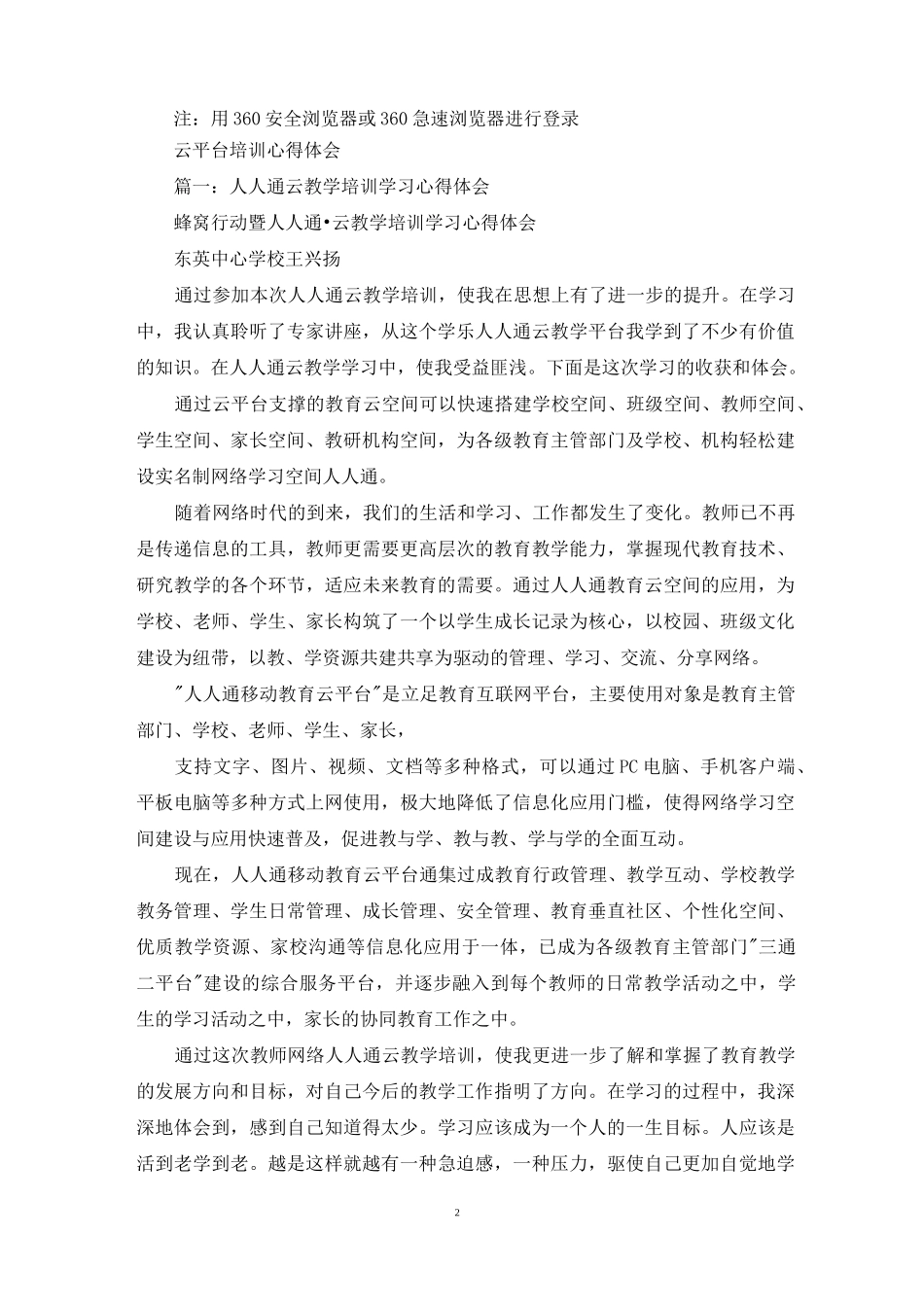 教学资源公共平台培训心得体会(共合集)_第2页