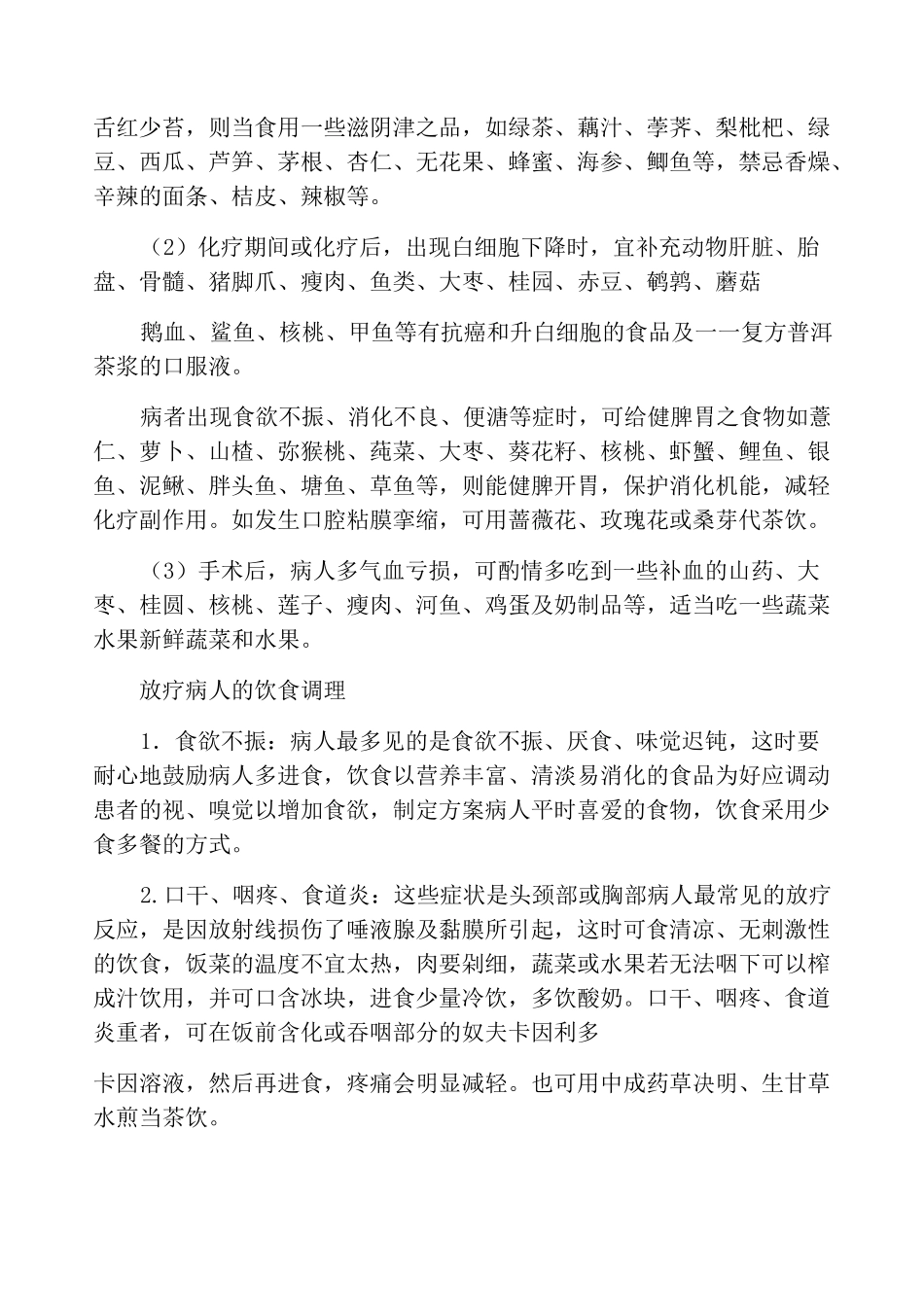 放疗的饮食[放疗病人饮食3]_第3页