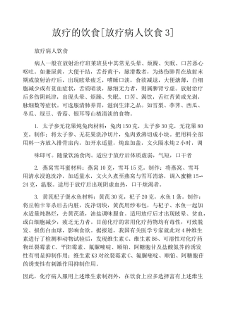 放疗的饮食[放疗病人饮食3]