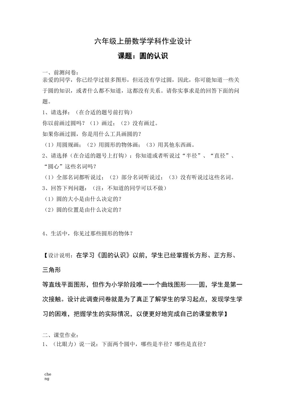 圆的《作业》设计_第1页