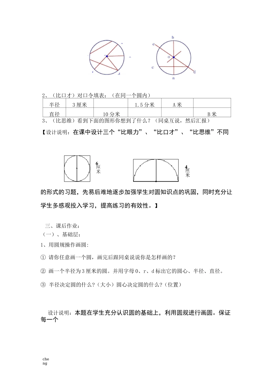 圆的《作业》设计_第2页