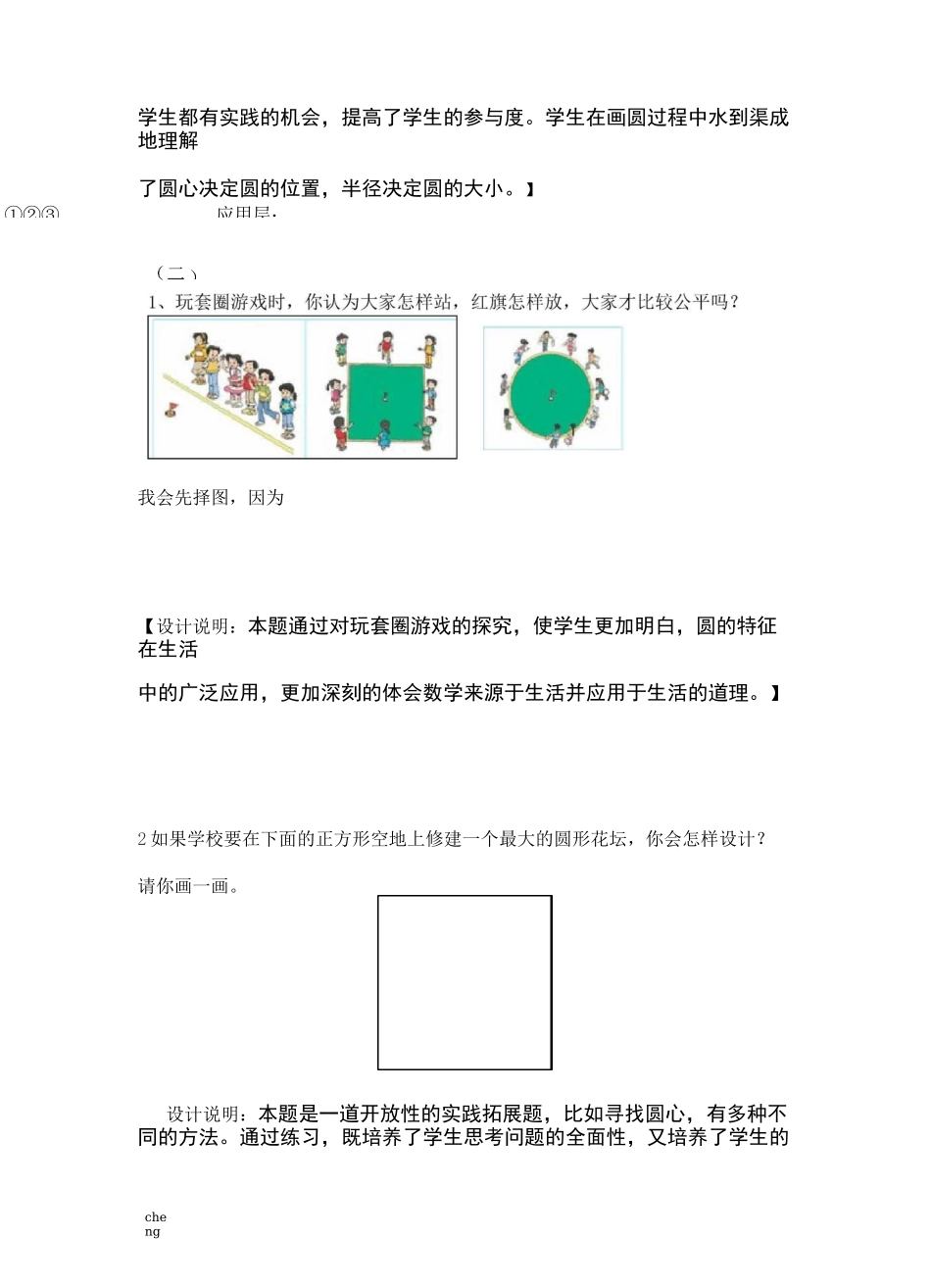 圆的《作业》设计_第3页