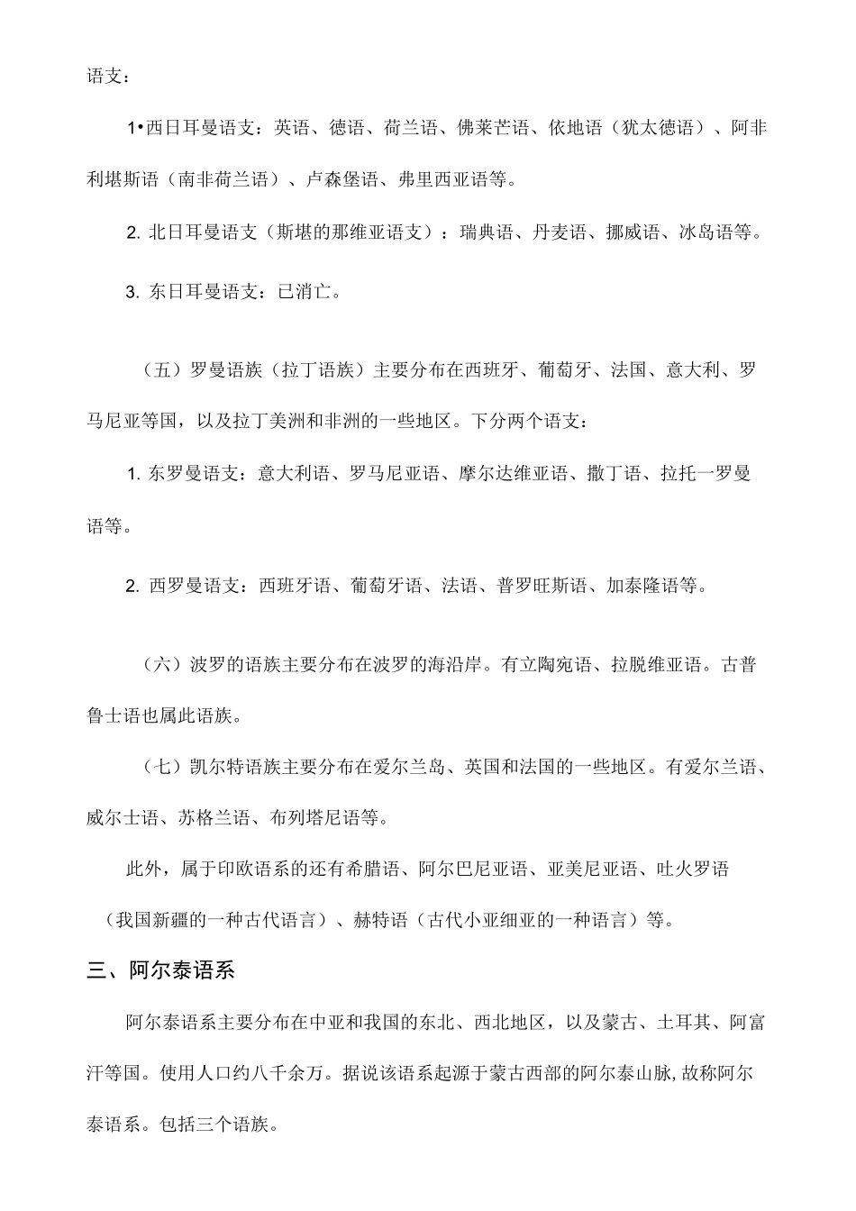 世界语言谱系分类表_第3页