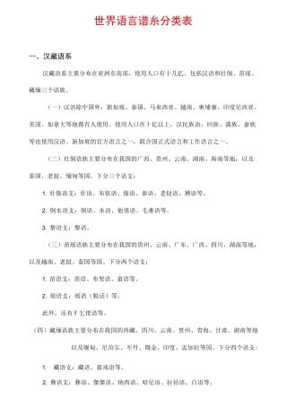 世界语言谱系分类表