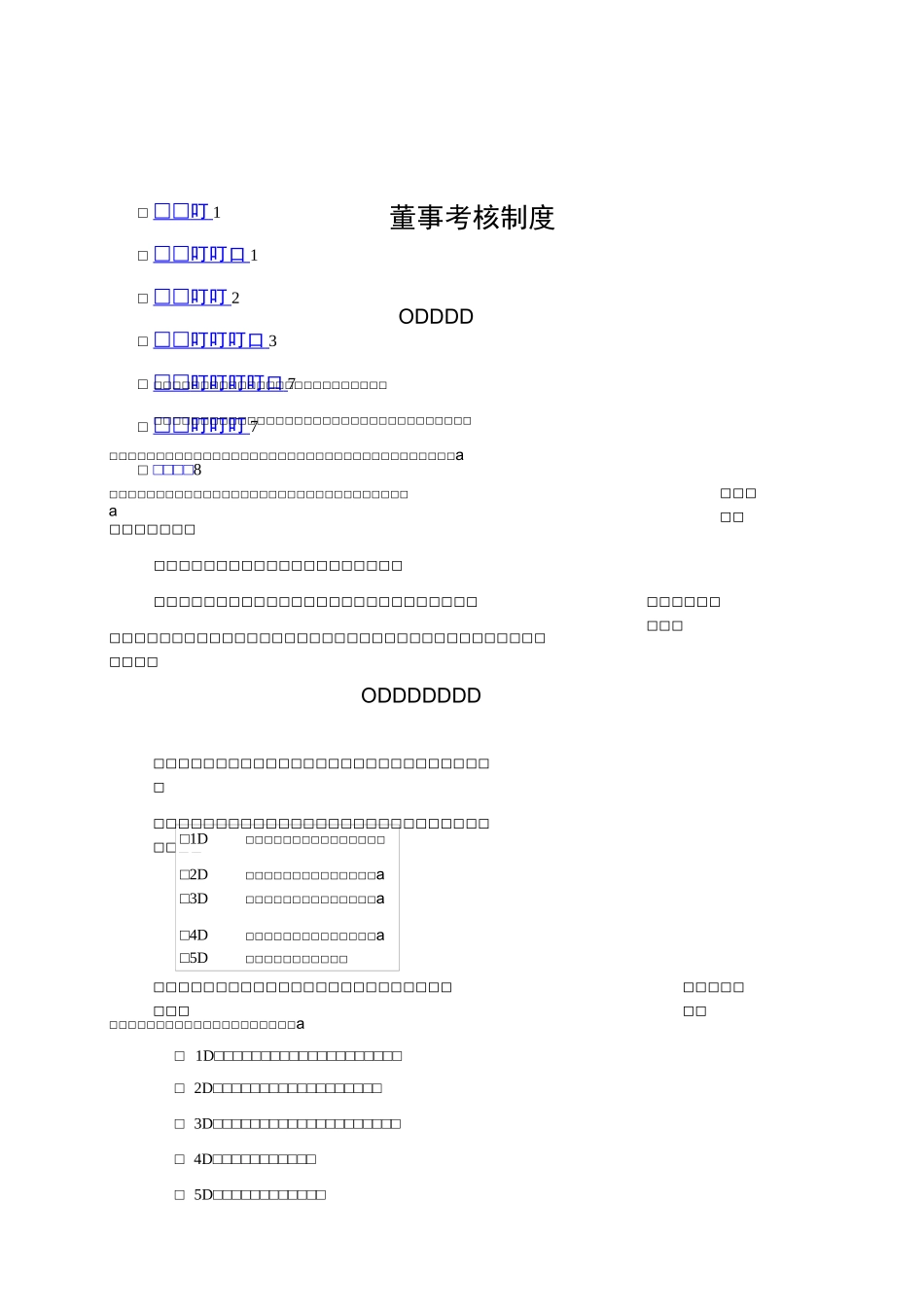 集团有限公司董事考核制度_第2页