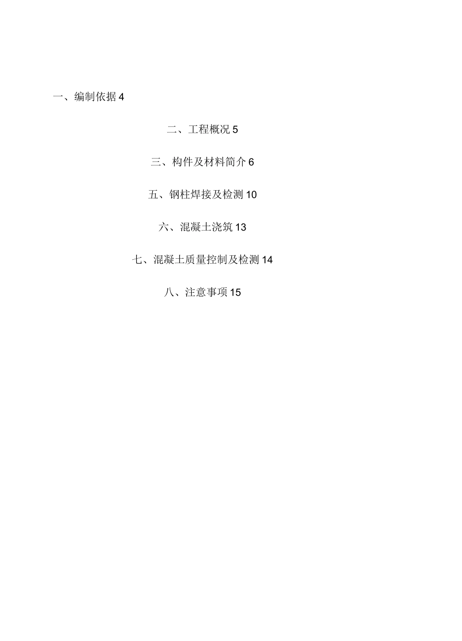 钢管混凝土柱施工方案_第3页