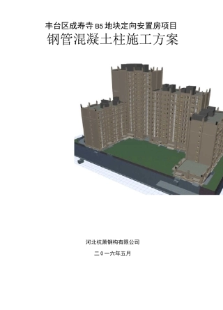 钢管混凝土柱施工方案