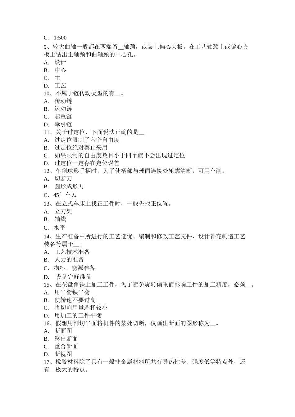 贵州初级车工试题_第2页