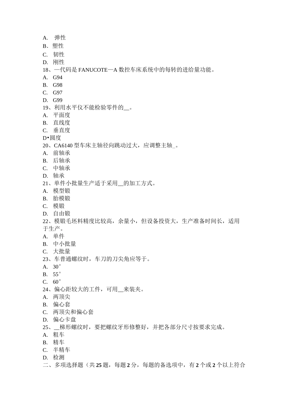 贵州初级车工试题_第3页
