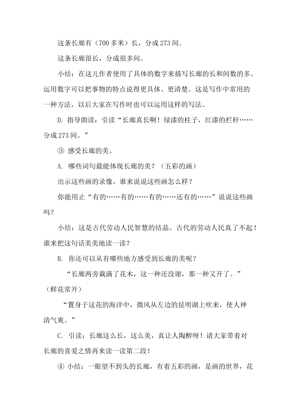 部编版四年级语文下册 第五单元  习作例文：颐和园  教案_第3页