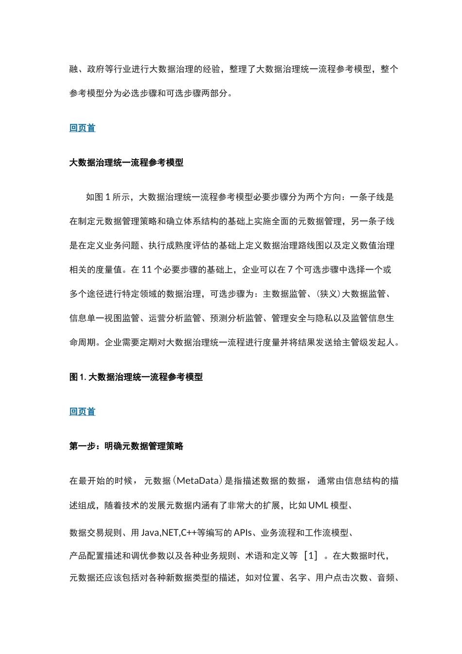 大数据治理系列,第一部分大数据治理统一流程模型概述和明确元数据管理策略_第3页