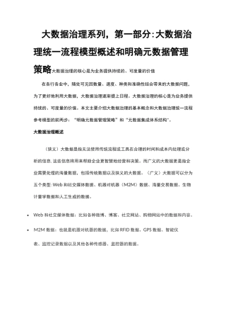 大数据治理系列,第一部分大数据治理统一流程模型概述和明确元数据管理策略