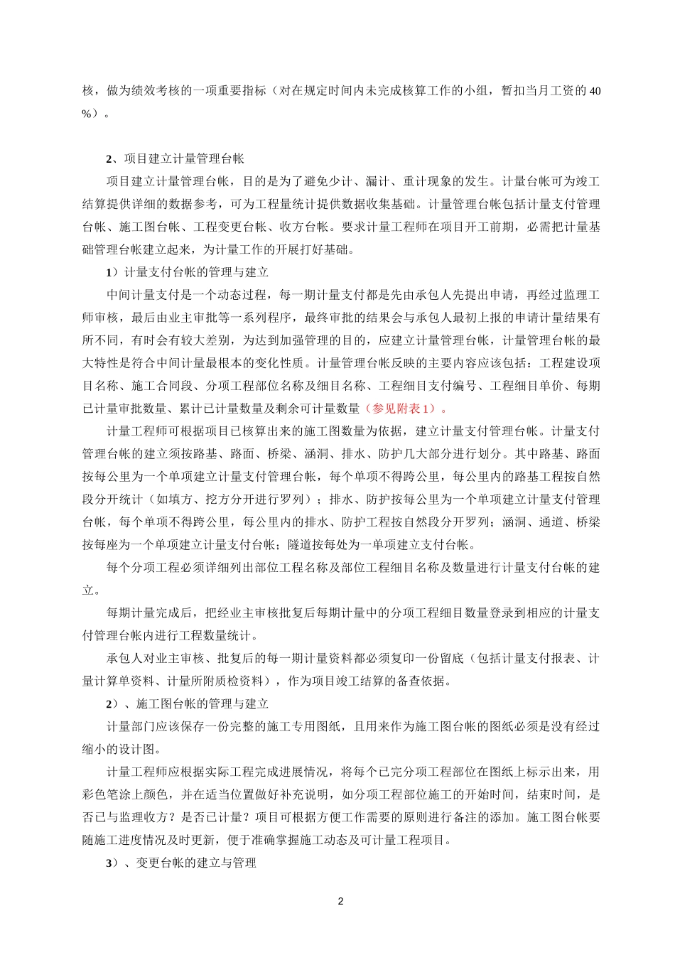 计量工作流程_第2页