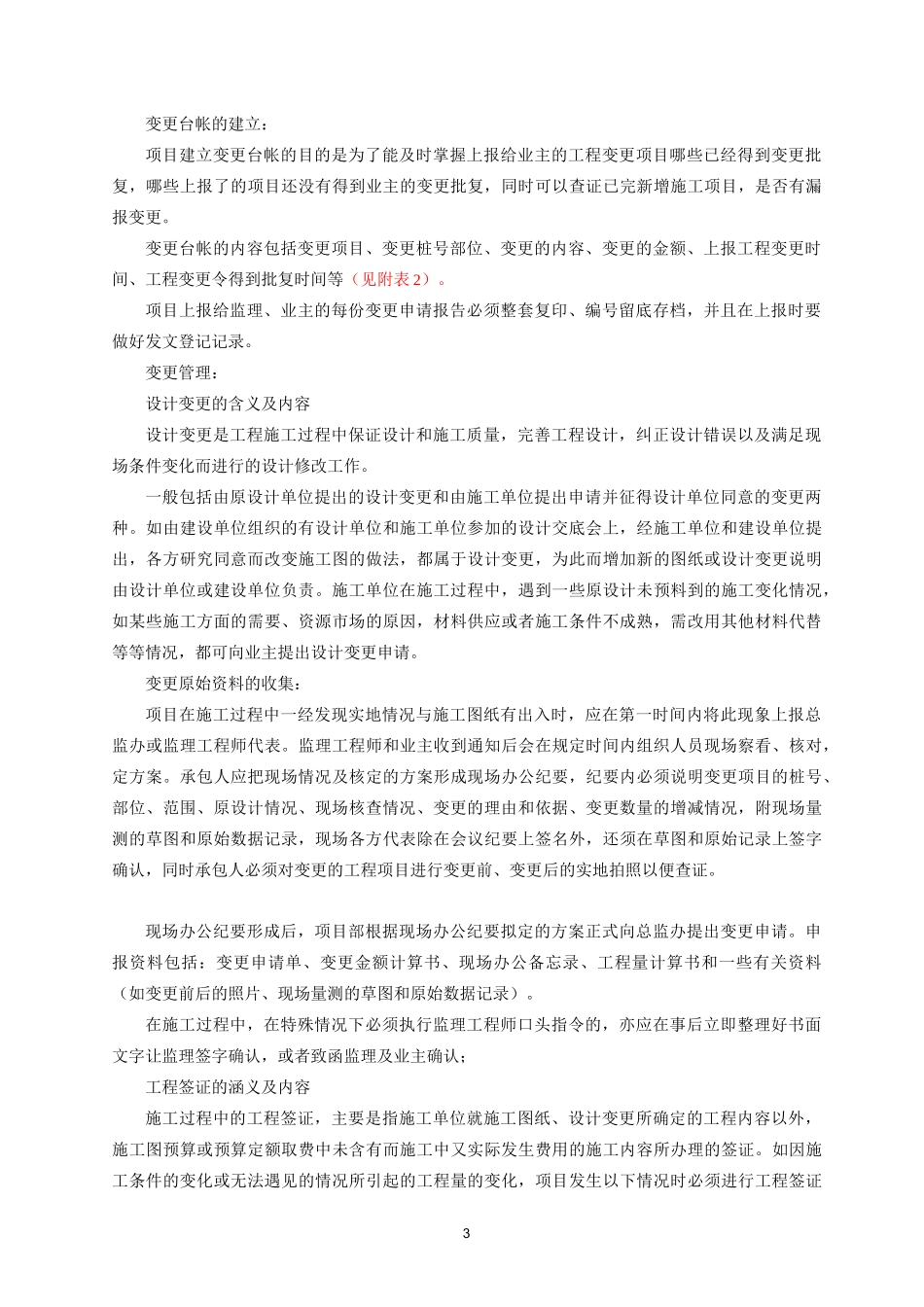 计量工作流程_第3页