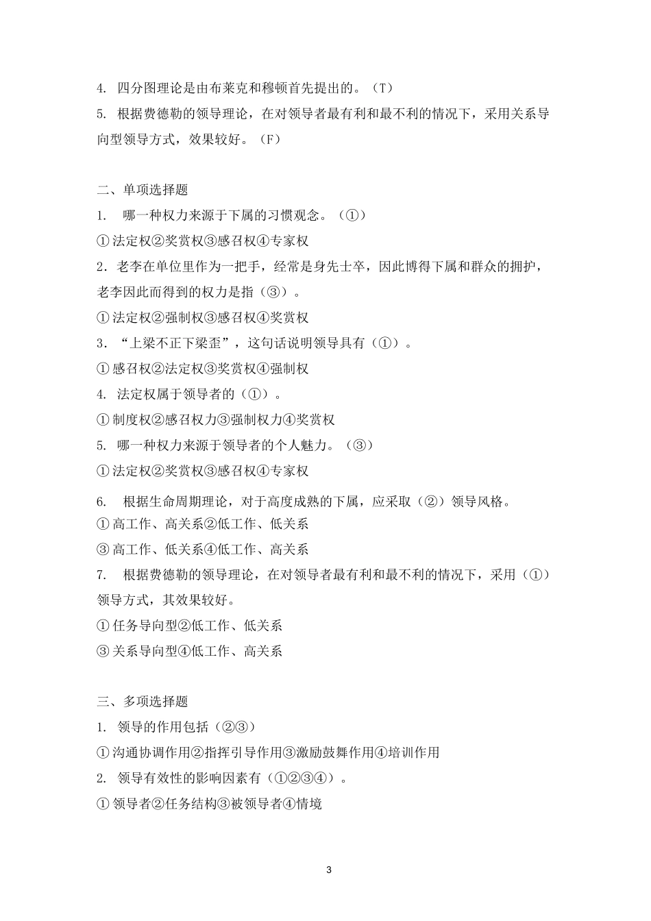 管理学作业2_第3页