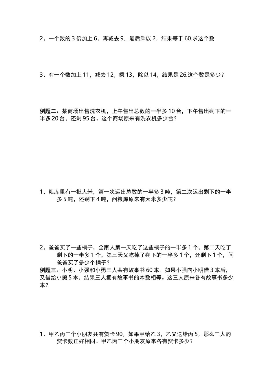 四升五暑期奥数培优_第3页