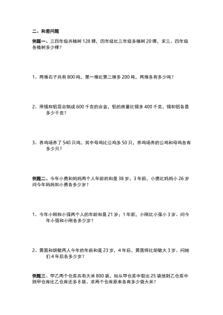 四升五暑期奥数培优