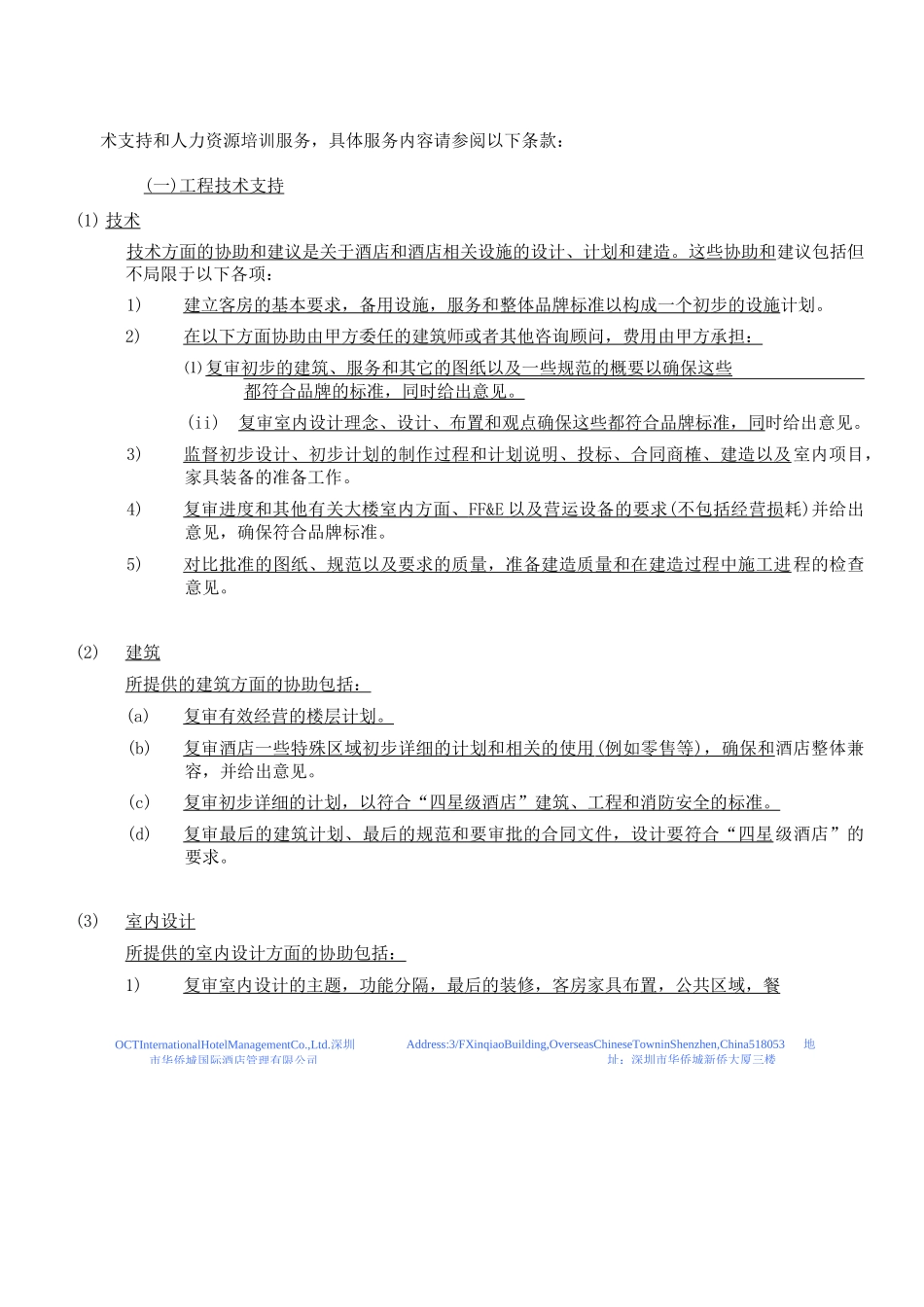 XX酒店顾问协议书(标准版)_第2页
