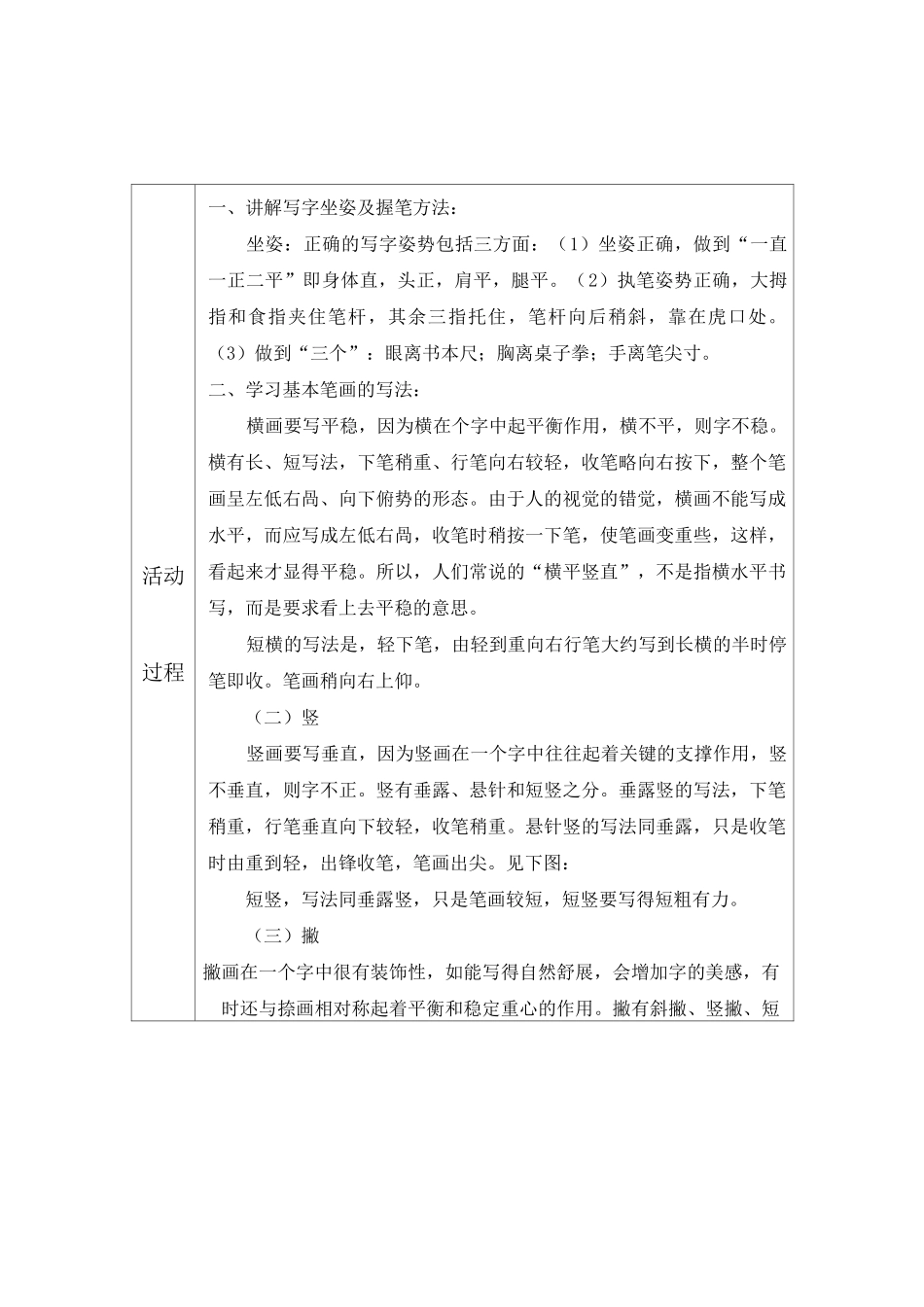 小学课后延时书法兴趣小组社团活动记录_第2页
