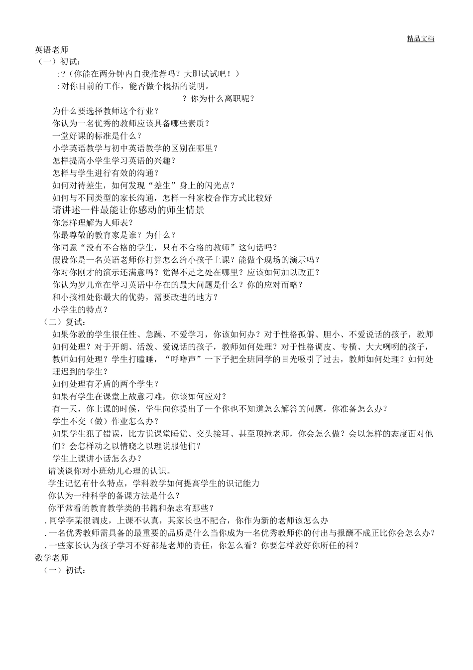 教育机构面试常问问题1_第1页