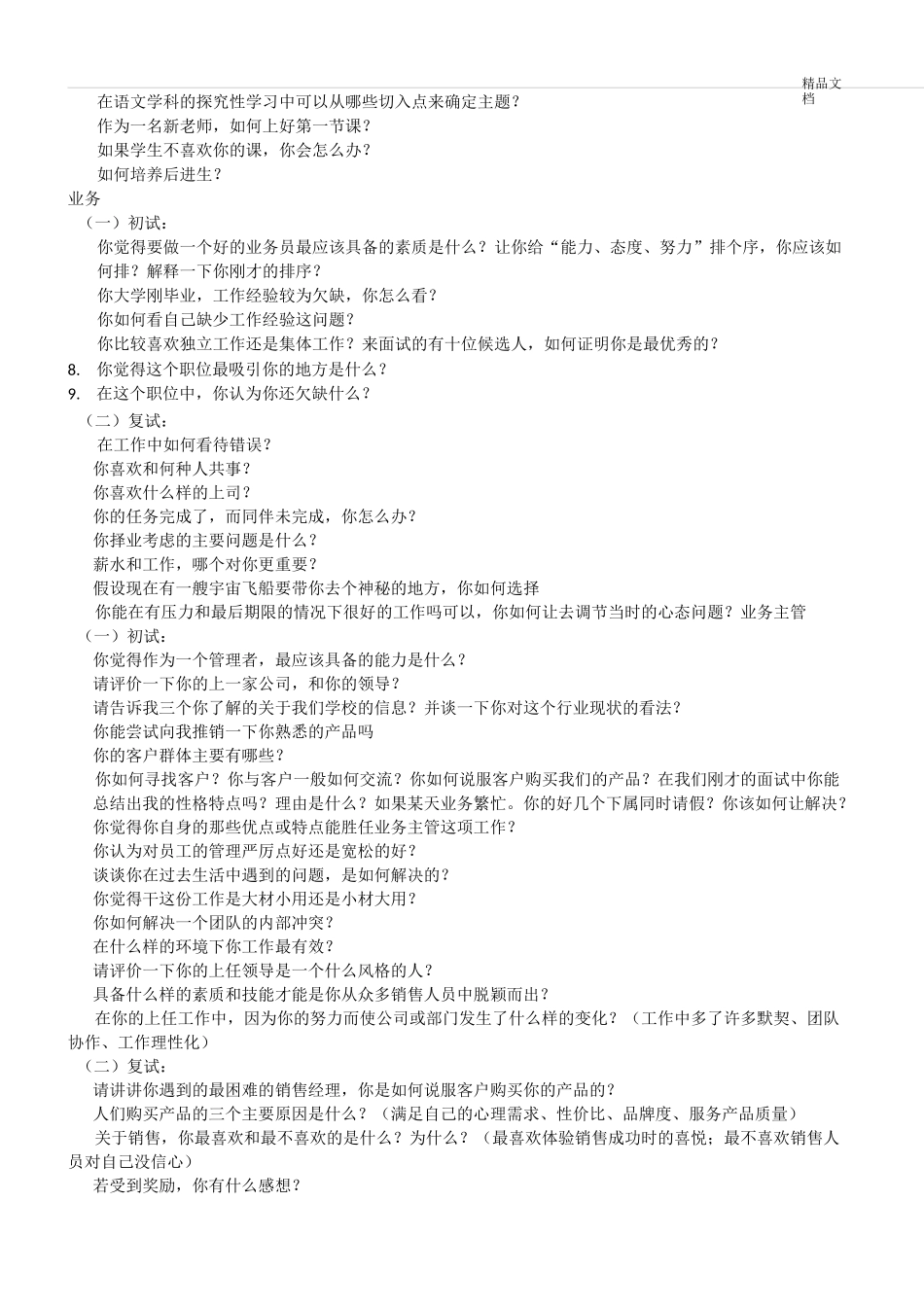 教育机构面试常问问题1_第3页
