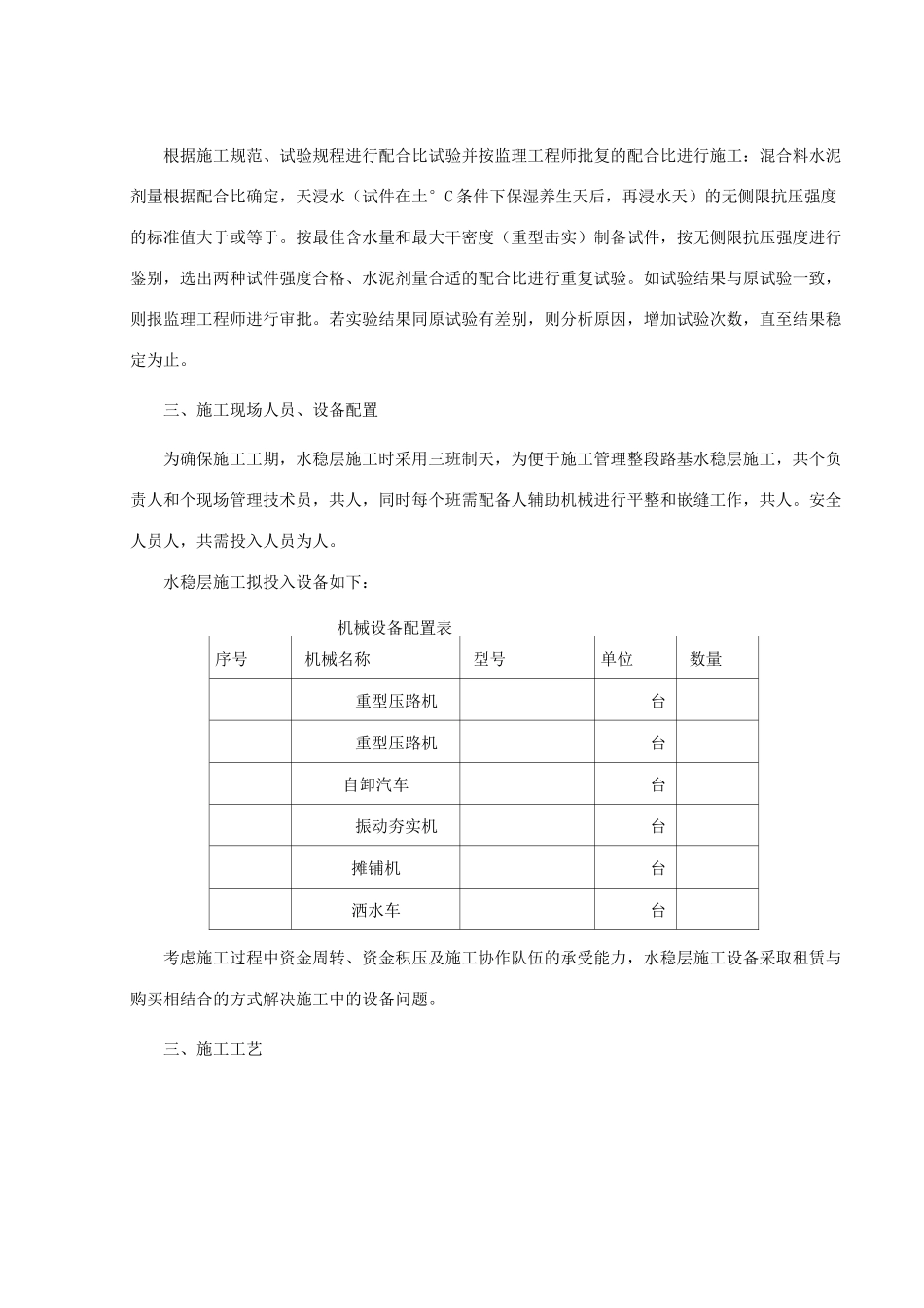 水稳层施工技术方案_第2页