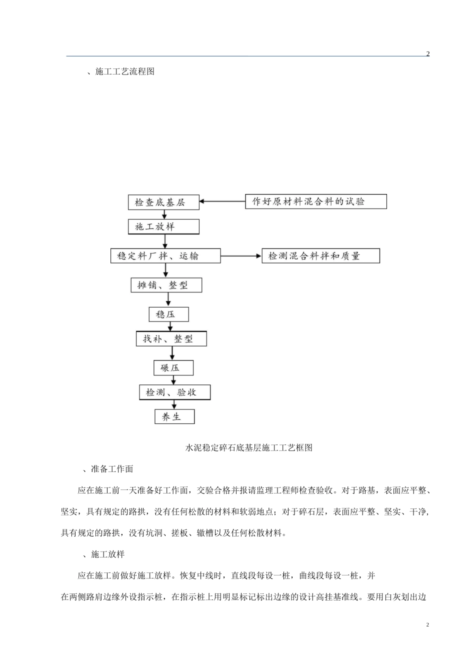 水稳层施工技术方案_第3页