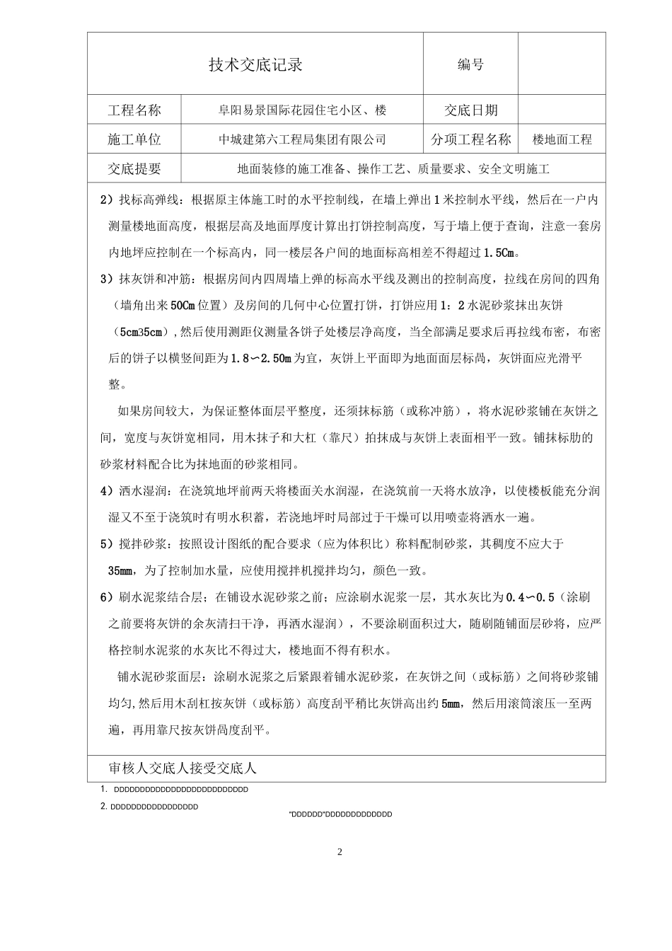 水泥拉毛地面技术交底讲解_第2页