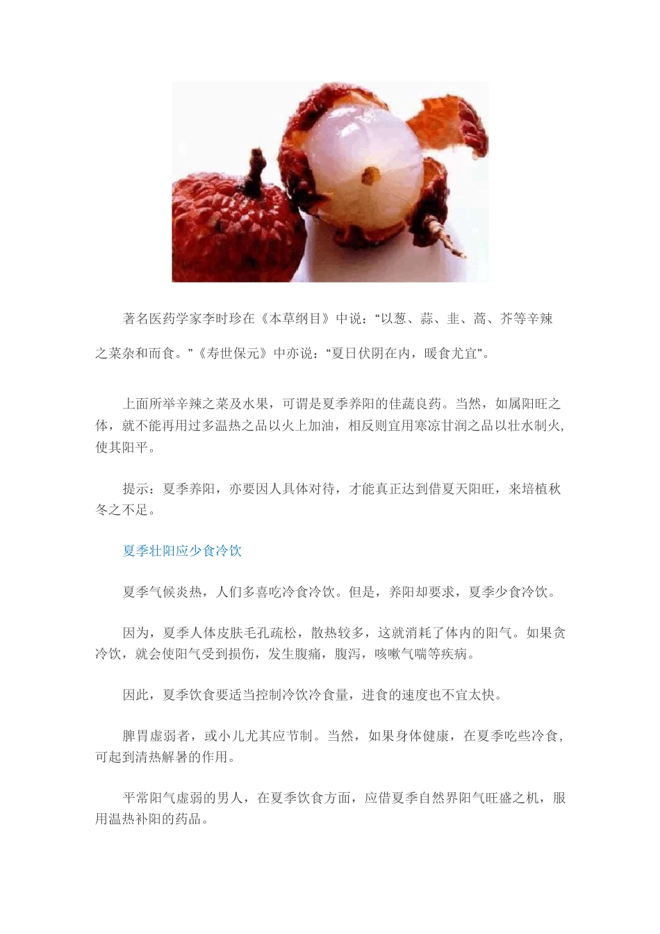 立夏后养生要点_第3页
