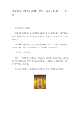 立夏后养生要点