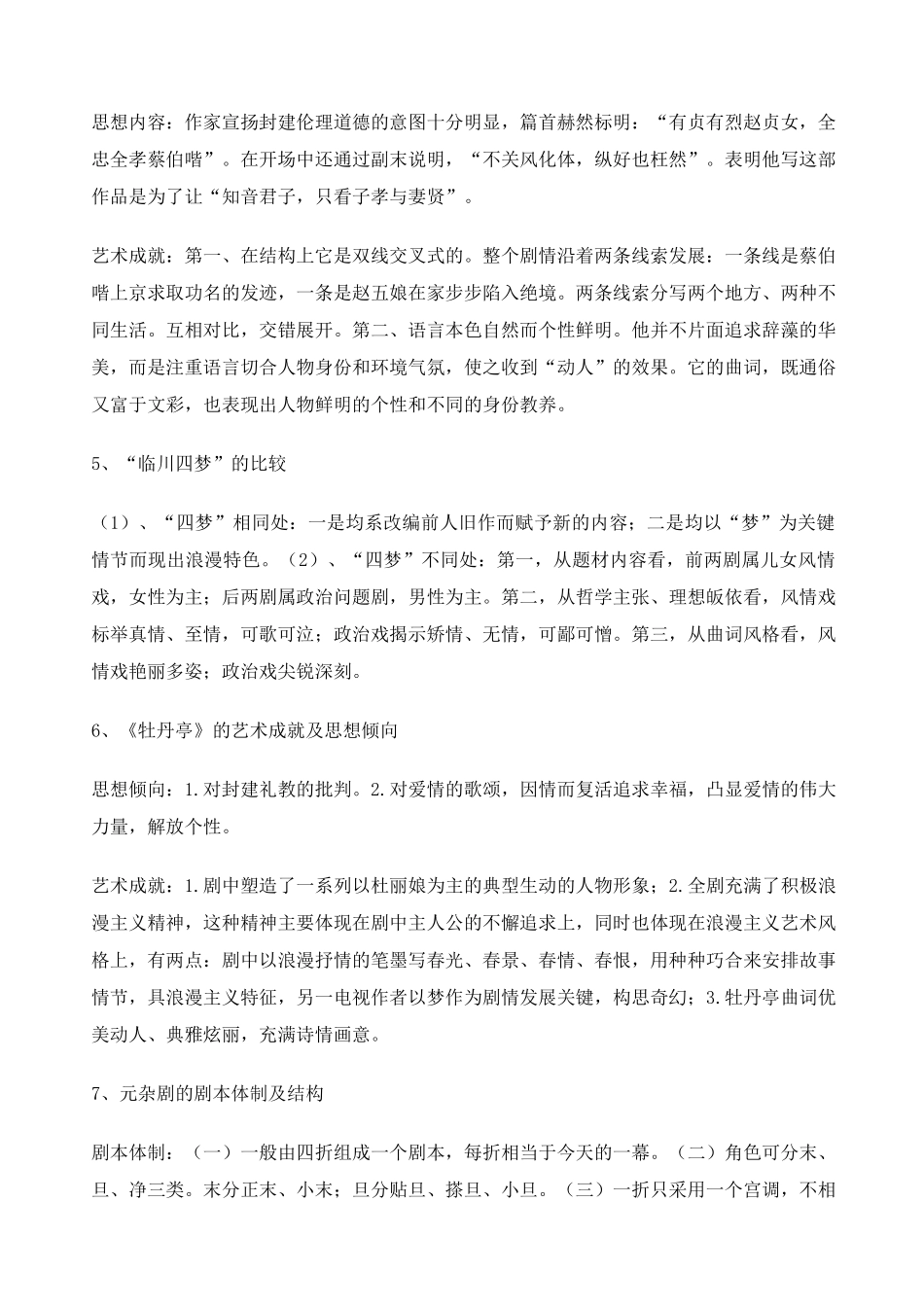 古代文学史元明清大题_第2页