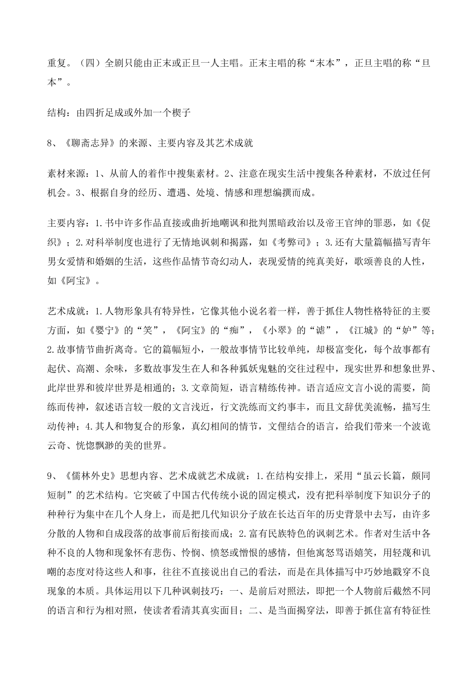 古代文学史元明清大题_第3页