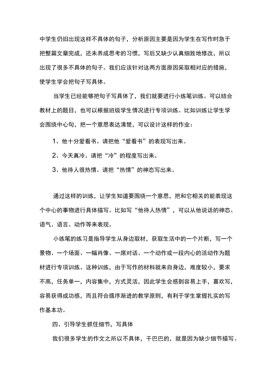 怎样指导学生把作文写具体_第3页