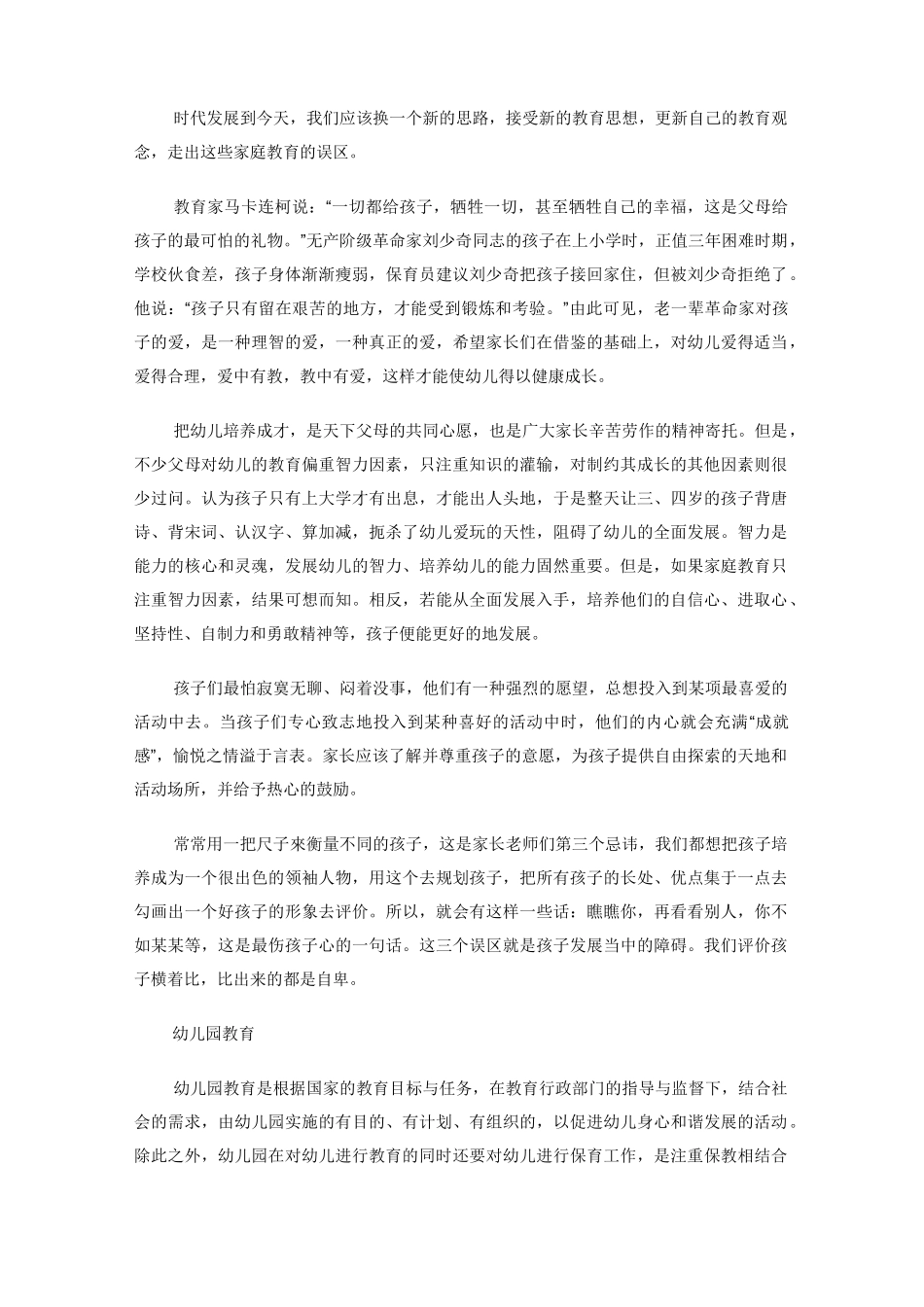 家园共育对幼儿教育的重要性_第2页