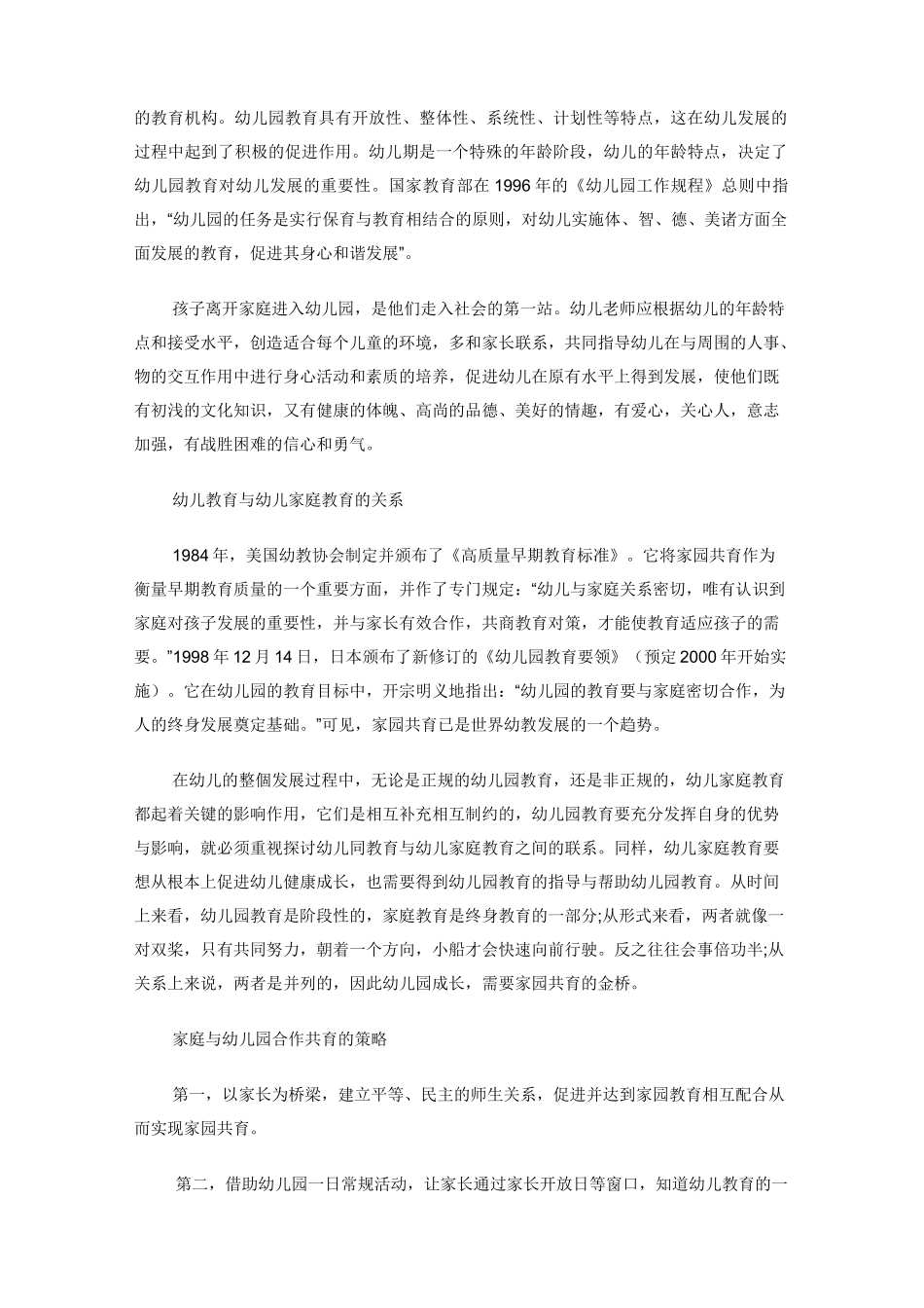 家园共育对幼儿教育的重要性_第3页