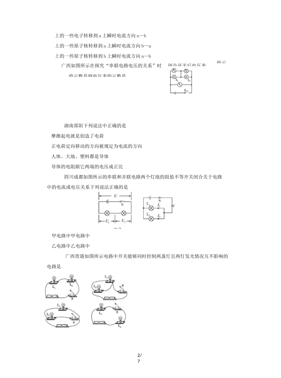 人教版九年级物理《电流和电路  电压  电阻》专题练习题(word版附答案)_第2页